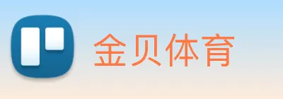 金贝体育 Logo
